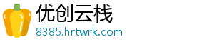 优创云栈